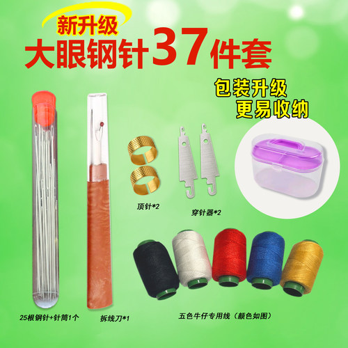 【储物盒装37件套】大孔钢针套装手缝针5色线穿线器顶针拆线刀 - 图0