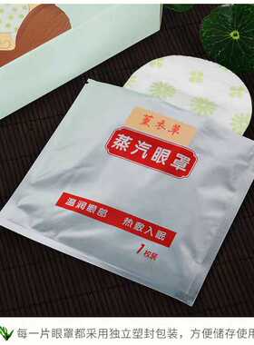妙艾堂蒸汽眼罩热敷护眼罩缓解眼疲劳眼罩发热艾灸包眼贴