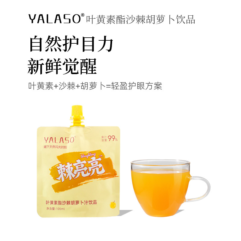 呀啦嗦官方青海高海拔小果棘亮亮叶黄素酯沙棘胡萝卜汁饮品,淘宝优惠券,粉丝福利购,淘宝优惠卷