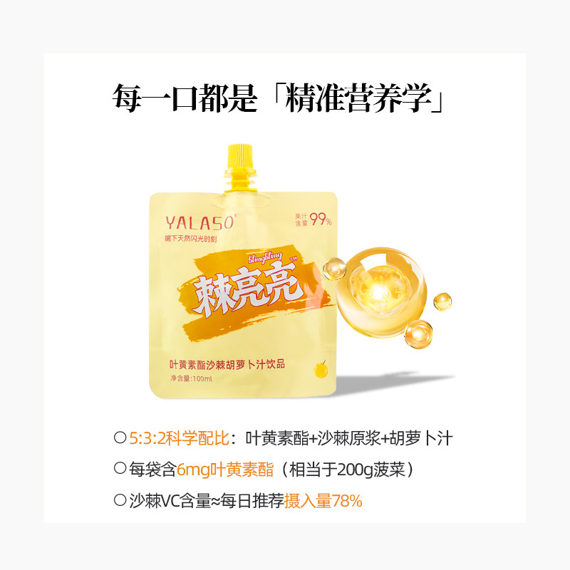 呀啦嗦官方青海高海拔小果棘亮亮叶黄素酯沙棘胡萝卜汁饮品,淘宝优惠券,粉丝福利购,淘宝优惠卷