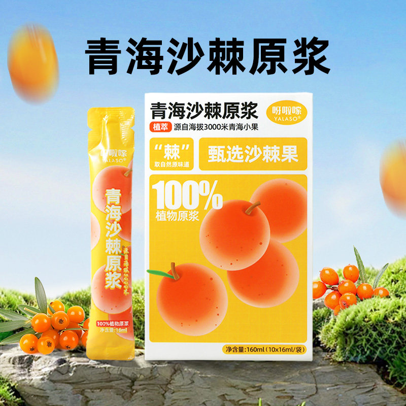 【新品上市】呀啦嗦青海沙棘原浆官方旗舰店正品高海拔小果沙棘汁