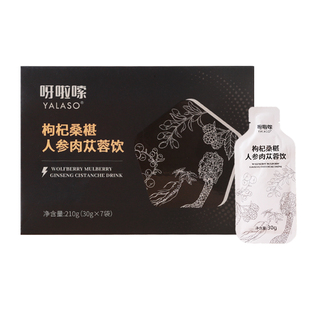 呀啦嗦枸杞桑椹人参肉苁蓉原浆饮