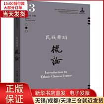 (Xinhua Bookstore) The National Dance General Theory