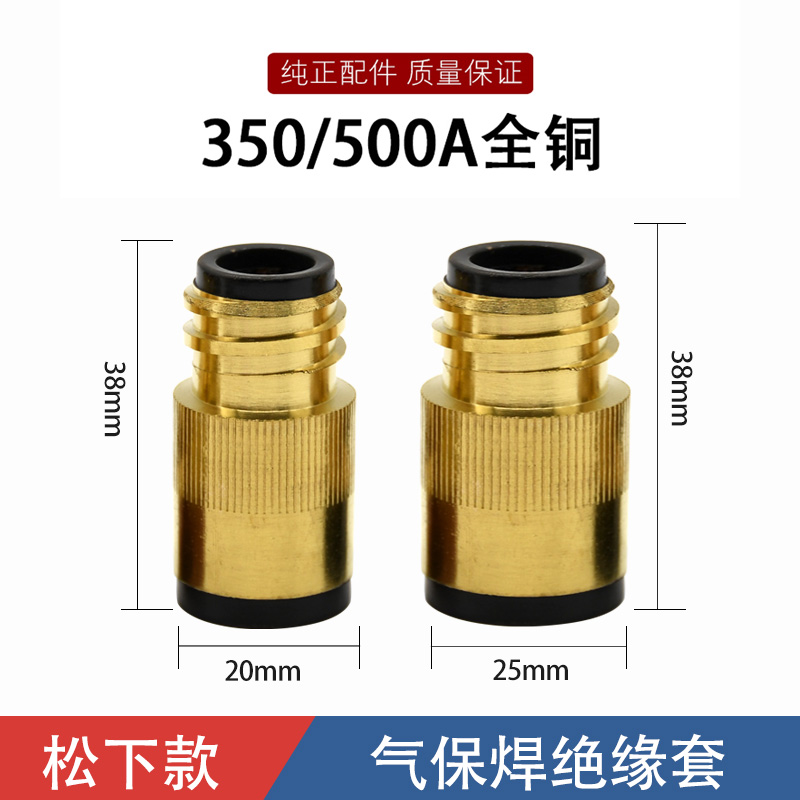 气保焊枪绝缘套/全铜保护套二保焊配件350A/500A分流器铜芯绝缘套 - 图2