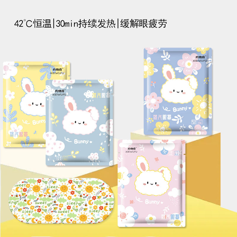 蒸汽眼罩缓解眼疲劳热敷眼睛助眠神器眼贴发热眼睛罩加热遮光睡眠,淘宝优惠券,粉丝福利购,淘宝优惠卷