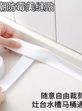 加厚防水防污白色背胶美缝贴