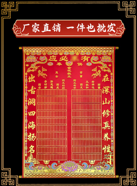 堂口用品仙家堂单烫金洒金绒布