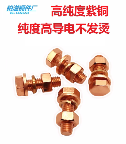 T2紫铜红铜外六角螺丝电解铜螺栓铜外六角螺丝整套M3456810121416 - 图1