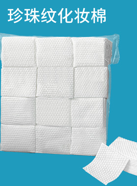 high quality make up cotton pads pad facial puff 化妆棉