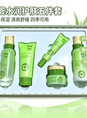 亮集萃芦荟植物精华洁面水乳霜眼霜BB霜滋润补水紧致淡纹滋润保湿