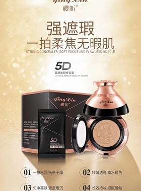 樱昕气垫蘑菇晶透修颜霜