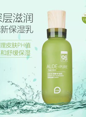 芦荟保湿水乳液舒缓补水滋润爽肤