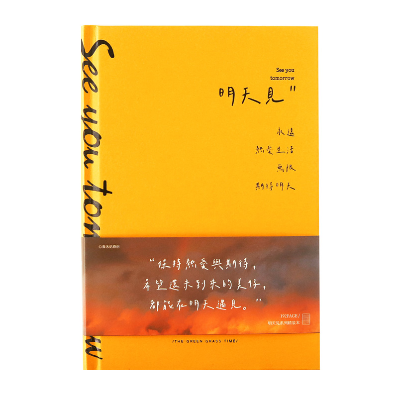 明天见手帐本 保持对美好的期待 小清新文艺日记笔记本 生日礼物 - 图3