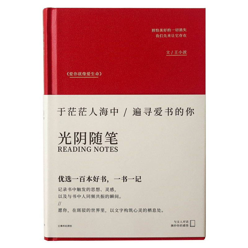 读书之美手帐本 从书中寻找人生真谛 文艺阅读打卡手账笔记本礼物 - 图3