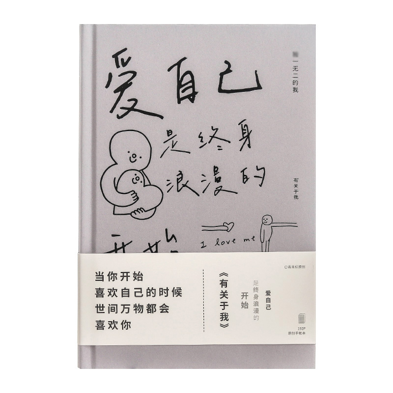 有关于我手帐本 爱自己才是浪漫的开始 文艺纪念日记本手账本礼物 - 图3