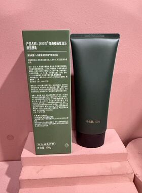 花皙蔻深海褐藻莹润沁颜洁面乳100g洁面温和清洁透润补水保湿正品