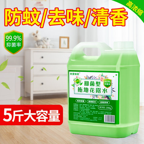 驱蚊花露水大桶装持久家用香水地板清洁祛异味空气清新剂除味拖地-图0