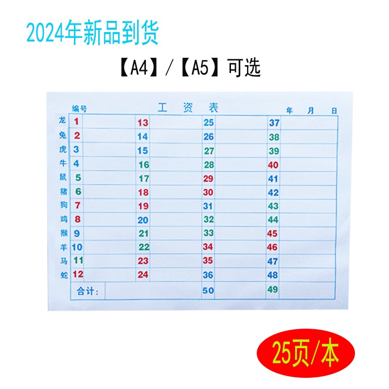 24年a4六彩用本1-49格生肖清单A5表格红蓝绿加厚盘点收码统计账本-图3