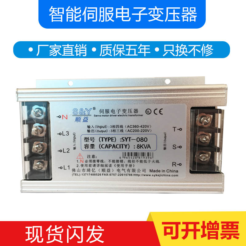 8KW三相智慧型電子伺服變壓器380V轉220V200VSYT-080原裝正品隔離