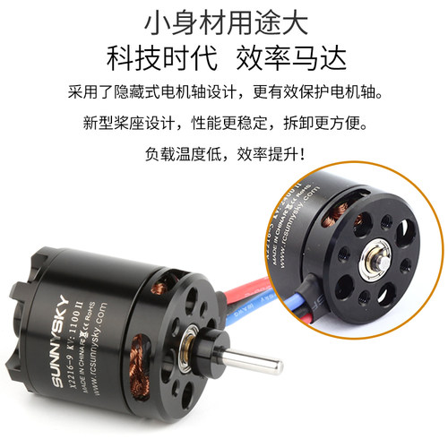 朗宇X2216无刷电机sunnyskyt二代马达1400KV2400KV航模电机无人机 - 图1