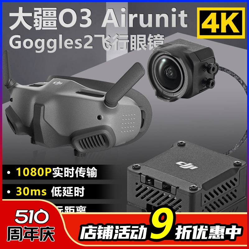 DJI大疆O3图传天空端AirUnit数字图传FPV穿越机Goggles2飞行眼镜