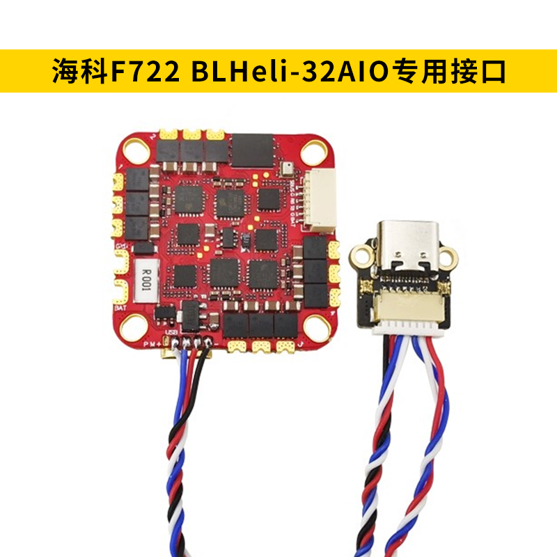 HAKRC海科F144飞控穿越机USB调参延长板F722 AIO插座TYPEC延长线 - 图0