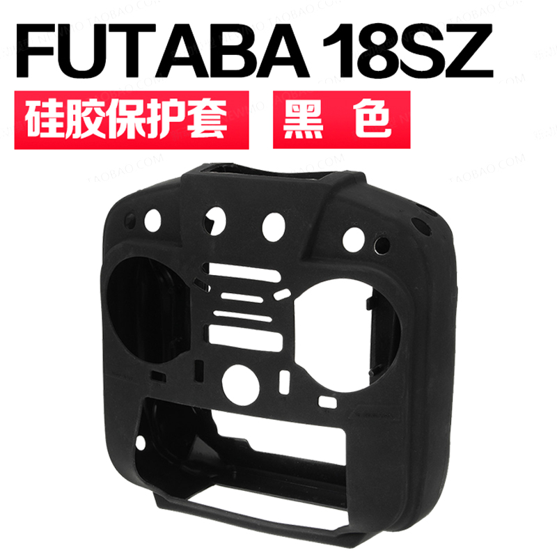 FUTABA 18SZ 16SZ 硅胶保护套 遥控器硅胶套 保护包  双色可选 - 图0