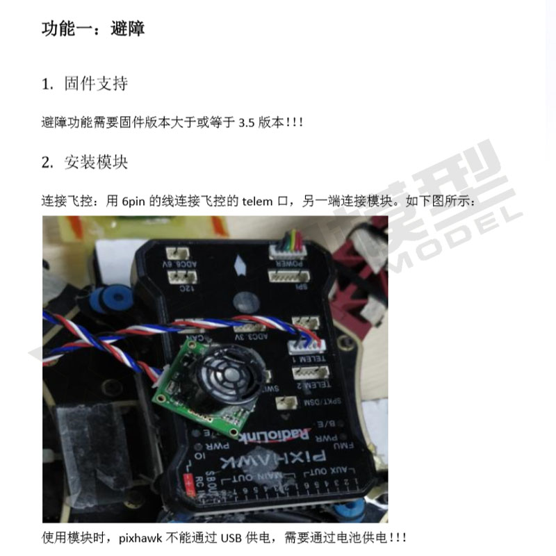 乐迪PIXHAWK PIX APM飞控超声波避障模块 SU04 SUI04防撞声呐定高-图2