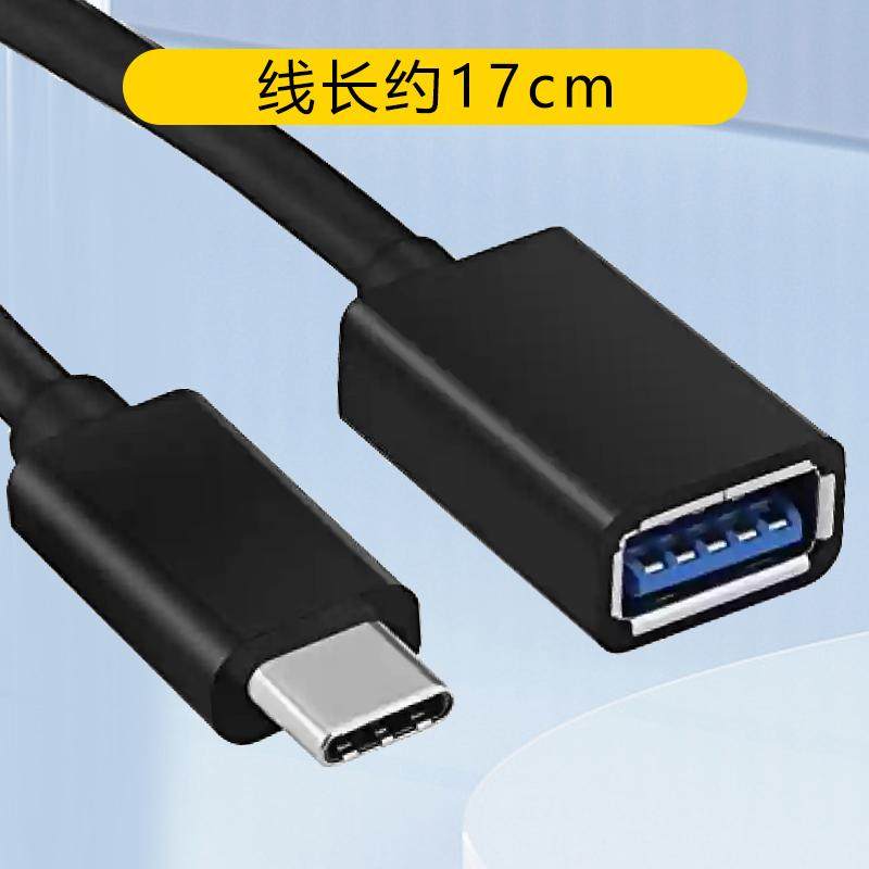 OTG转接头Type-C转USB数据线航模模拟器连接手机转换线U盘延长线,淘宝优惠券,粉丝福利购,淘宝优惠卷