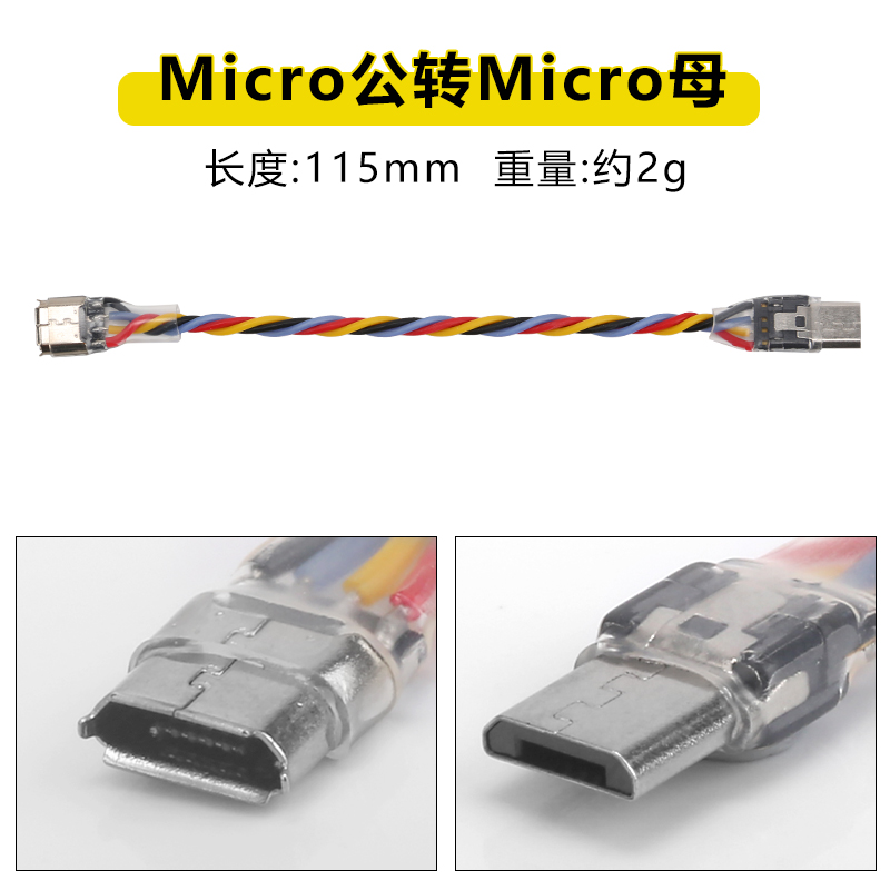 穿越机飞控F405 F722调参延长线Micro安卓USB转TYPEC转接线数据线-图0