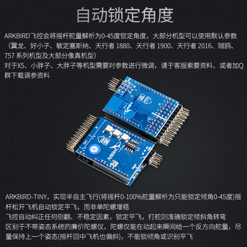 ARKBIRD飞控 Tiny固定翼智能平衡仪像真机涵道机 新增带返航功能 - 图2