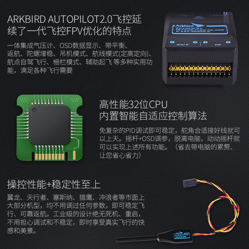 ARKBIRD2.0集成高清中文OSD AAT模块即插即用普通电流计XT60 - 图0