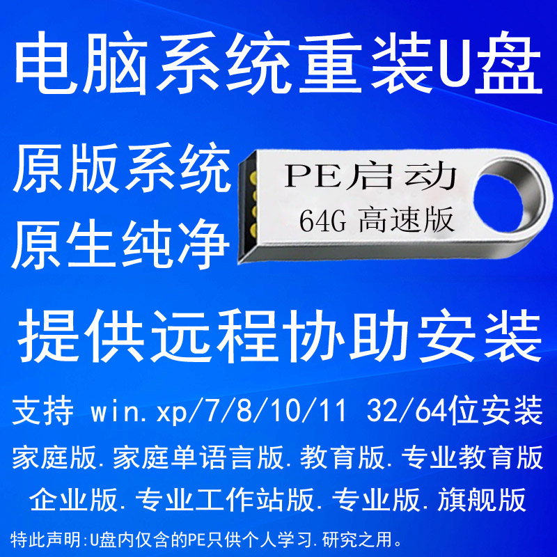 win11正版系统U盘笔记本电脑系统盘重装win10专业版纯净版PE启动-图0