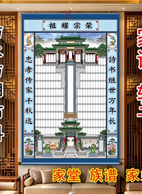 家谱挂画家堂轴子世系图老式布料家乘挂布老祖宗祖影神子神主神轴