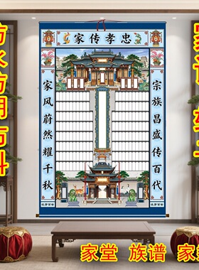 家谱挂轴挂画家堂轴子家乘祖影