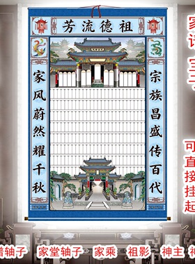 布料家谱轴子家堂轴祠堂祖先堂