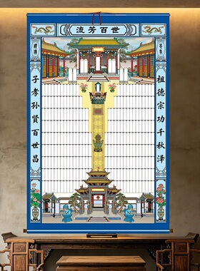 家谱族谱家堂轴子神轴家堂祖影