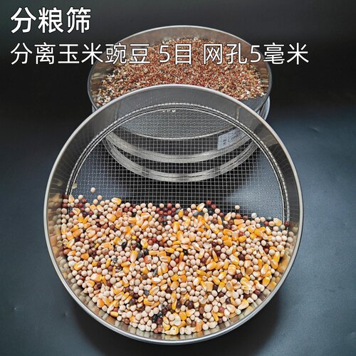 鸽粮筛子分粮筛洗粮筛豌豆分离筛玉米粒分样筛圆形筛网过滤网筛子 - 图0