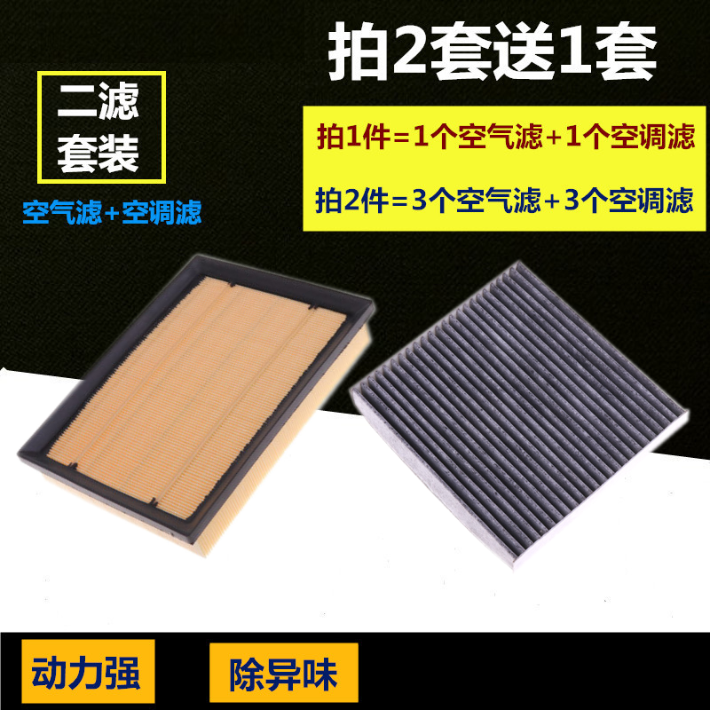 适配川汽野马T70 空调滤芯野马T80 1.5T空滤 空气滤芯 格空气滤 - 图1