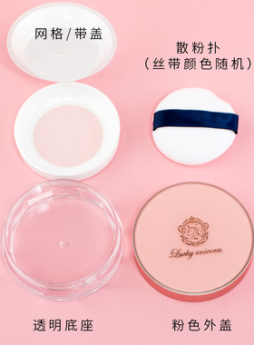 独角兽散粉分装盒弹力网