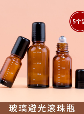 玻璃滚珠分装瓶香水瓶精油避带刻度空瓶子花露水便携走珠瓶驱蚊水
