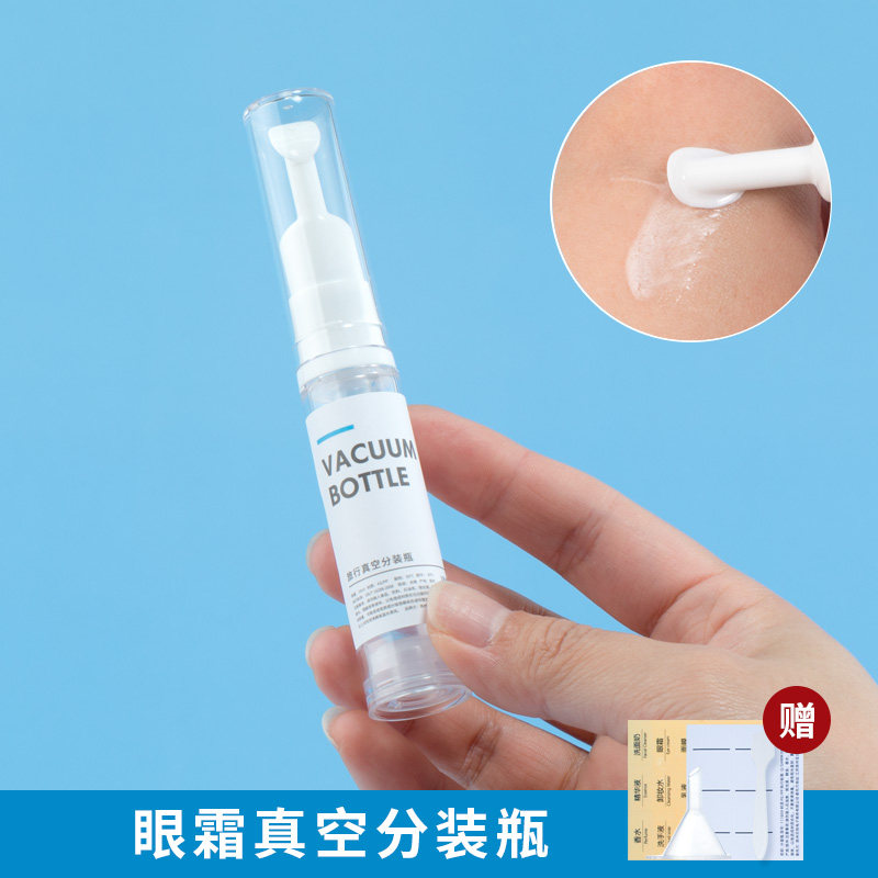 鸭嘴眼霜真空瓶脸部小样分装瓶旅行便携面霜瓶按压式美容院分装笔,淘宝优惠券,粉丝福利购,淘宝优惠卷