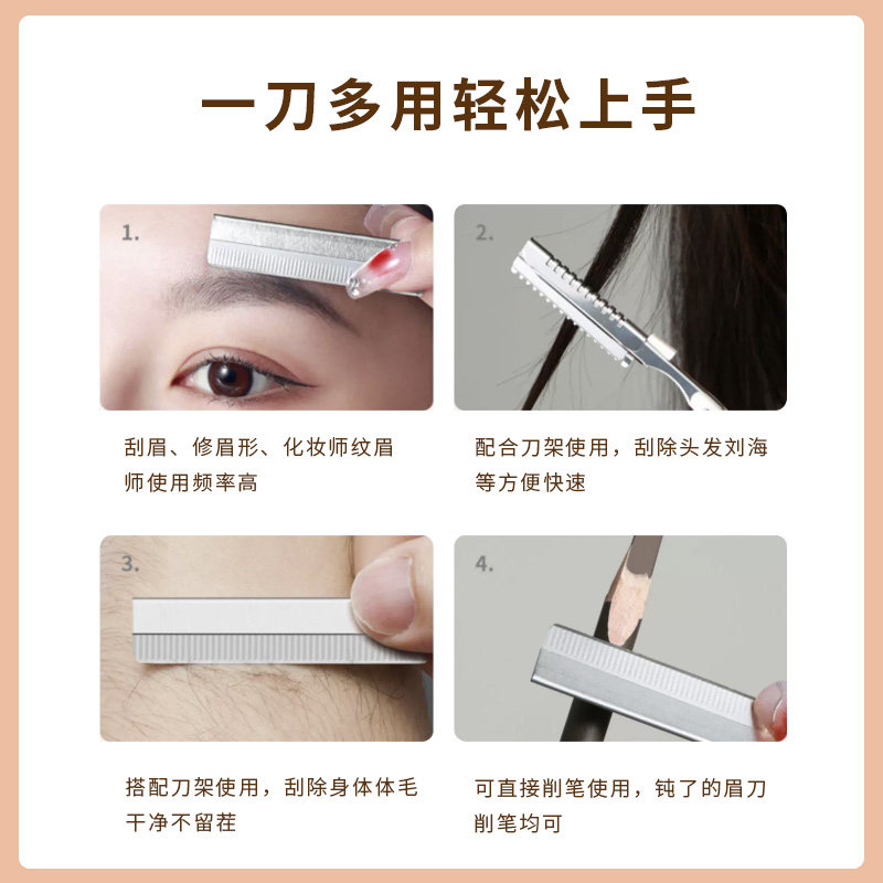 不锈钢刮眉刀修眉刀画眉神器半剃眉刀纹绣刀片锋利化妆师专用套装,淘宝优惠券,粉丝福利购,淘宝优惠卷