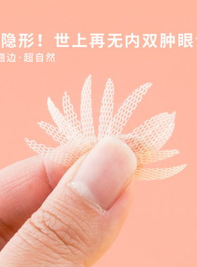 橄榄型蕾丝双眼皮贴隐形无痕