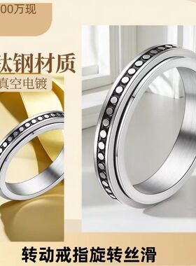 不锈钢戒指不掉色小众欧美转动旋转4mm减压星星月亮钛钢指环
