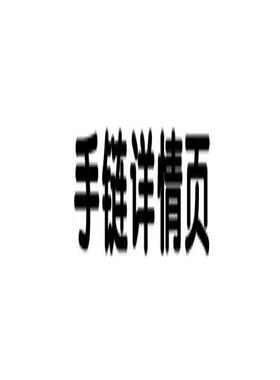 钛钢手链男基础链组合不掉色高级感古巴链女百搭龙骨链设计感饰品