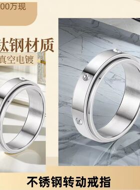 不锈钢戒指欧美男转动女镶钻转动指环减压不掉色冷淡钛钢戒指