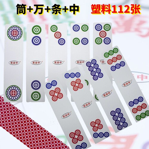 笑谈中四川麻将湖南麻将牌塑料112张PVC加厚长条红中防水耐磨便携 - 图2