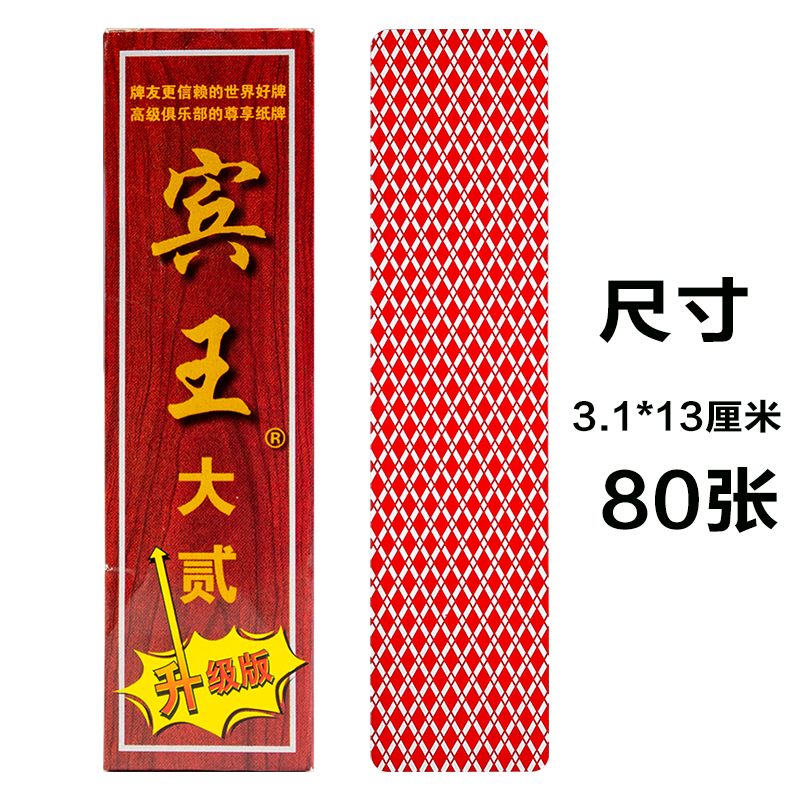 宾王泸州大二字牌No189纸质长牌 四川泸州大贰 二七十川牌1副起购 - 图0