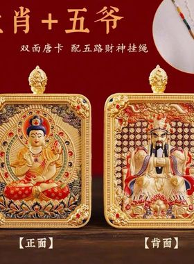 新款吞金兽浮雕双面立体藏式唐卡八大守护神本命佛龙五爷唐卡吊坠